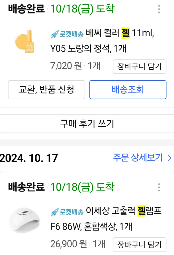 LED/UV 램프, 베이스/탑젤, 네일 젤 4종 세트 이미지