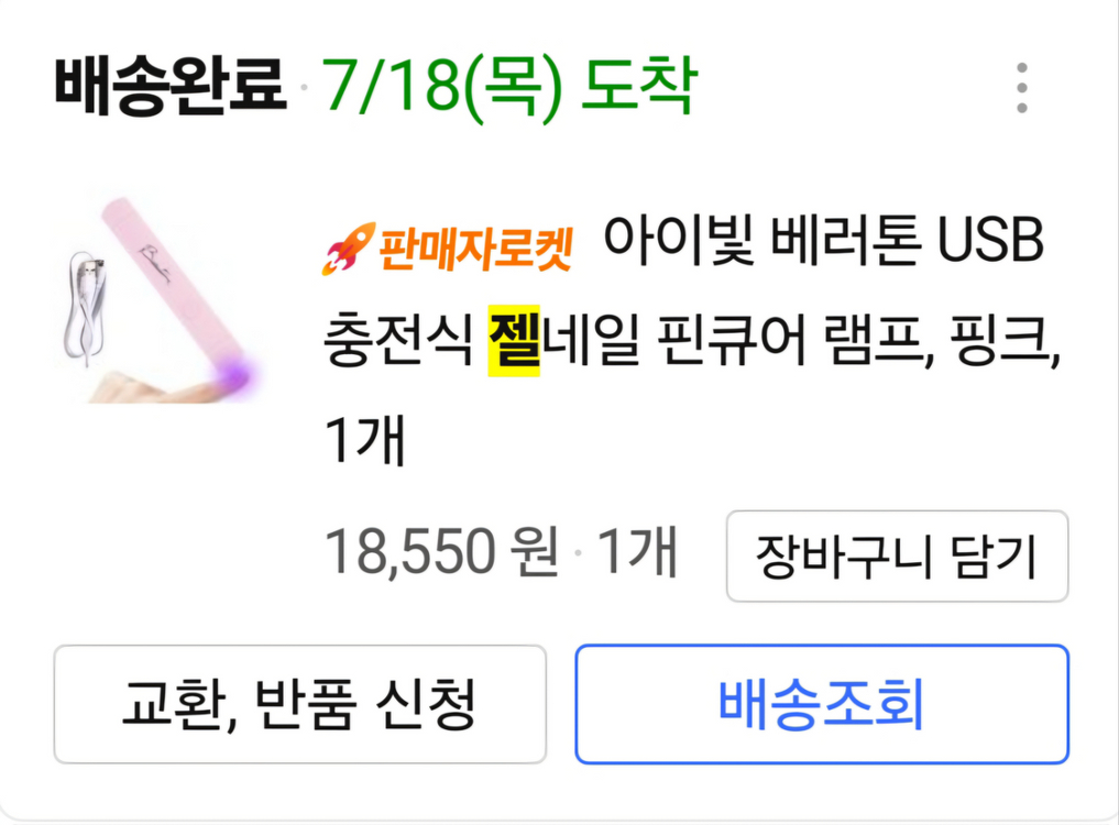 LED/UV 램프, 베이스/탑젤, 네일 젤 4종 세트 이미지