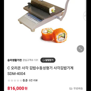 사각김밥기게