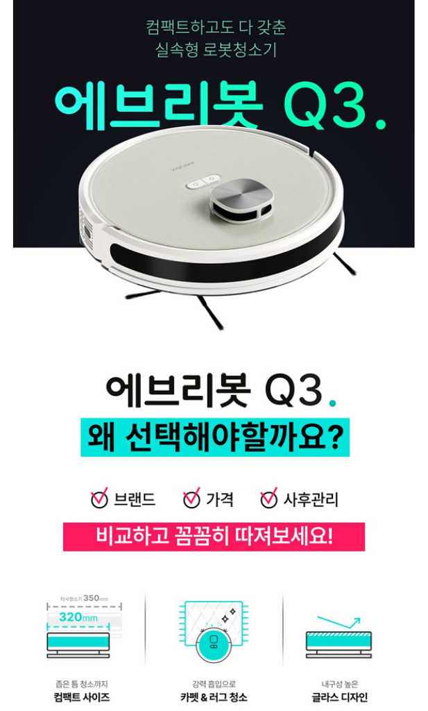 새상품급) 에브리봇 로봇청소기 Q3 새상품급 판매--1