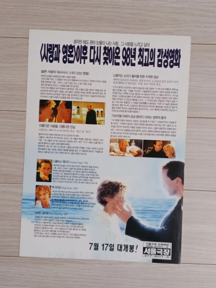 영화전단지 빔벤더스감독원안 니콜라스케이지 맥라이언 시티오브엔젤 이미지