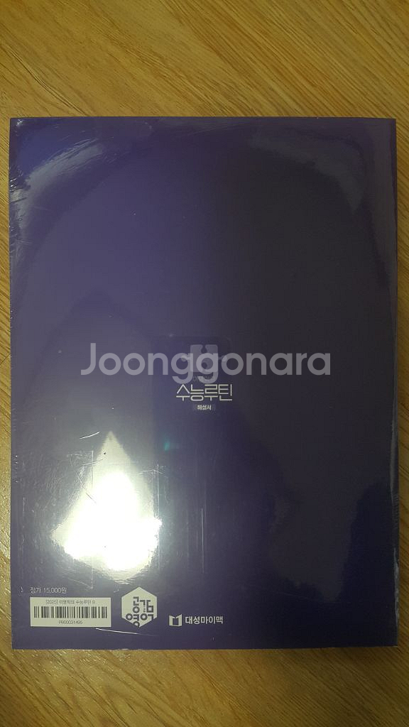 대성마이맥 영어 이명학의 수능루틴 09 + 모의고사--1