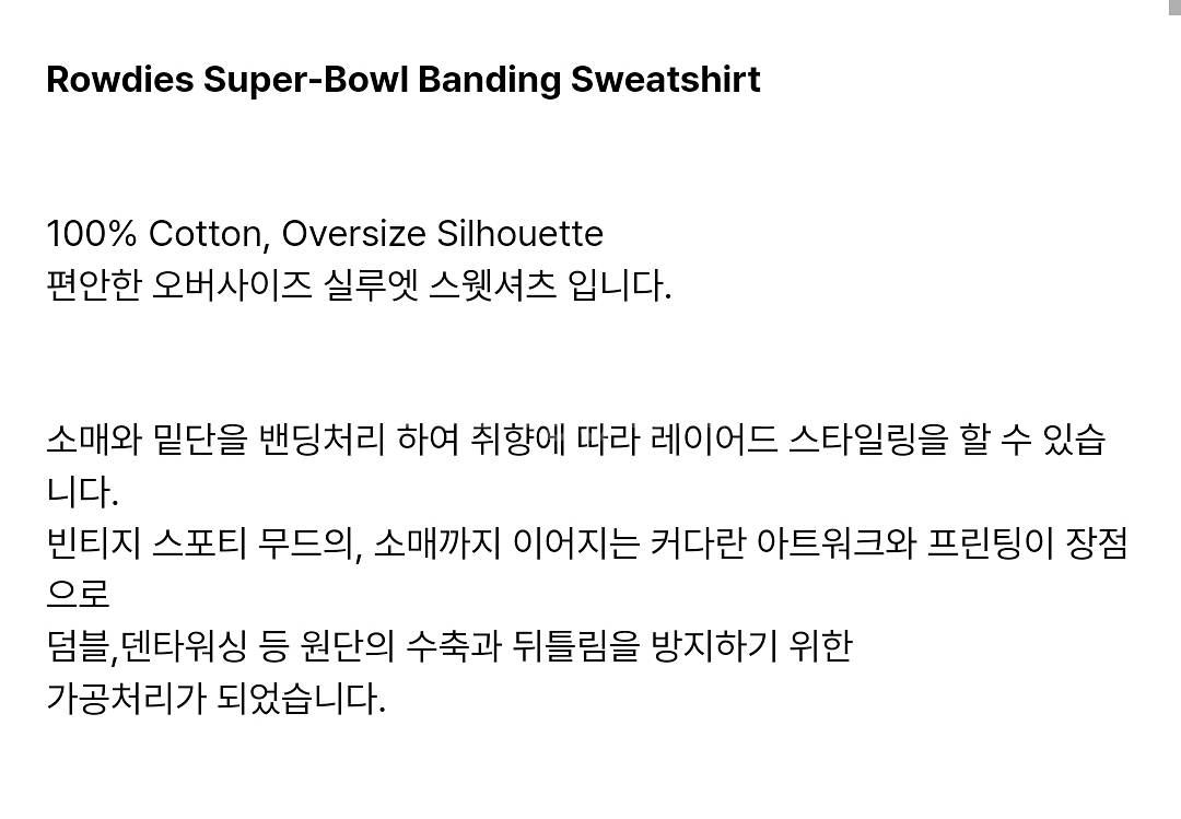 라우디 라우디스 슈퍼볼 밴딩 스웻셔츠 오트밀 M 맨투맨--4