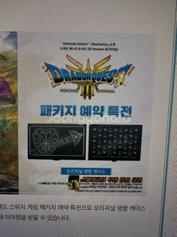 드래곤퀘스트3 명함케이스 새제품 팝니다--1
