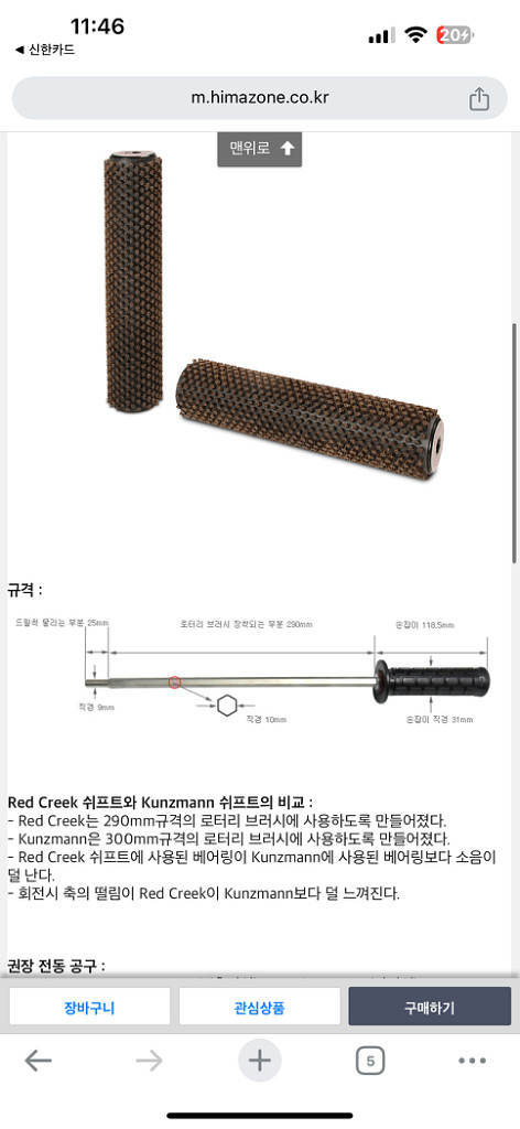 로터리 브러시 손잡이, 전동 브러시 손잡이 290m--2