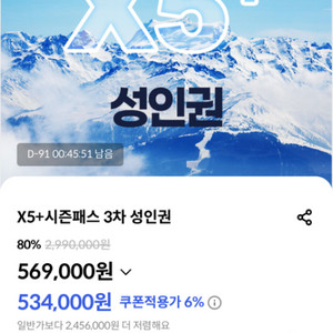 x5 시즌권 양도합니다