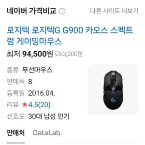 로지텍마우스 게이밍 g900