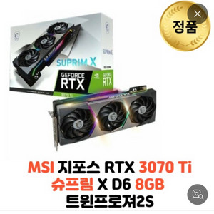 msi rtx3070 ti 슈프림x 예약