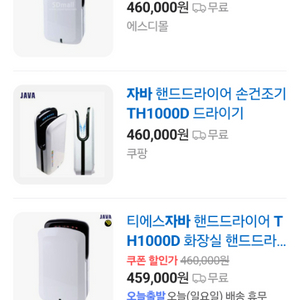 자바 핸드드라이어 , 드라이기TH1000D 새상품