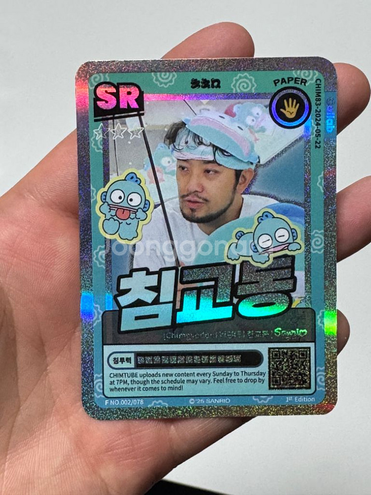 침교동 (침착맨 포토카드게임)--0