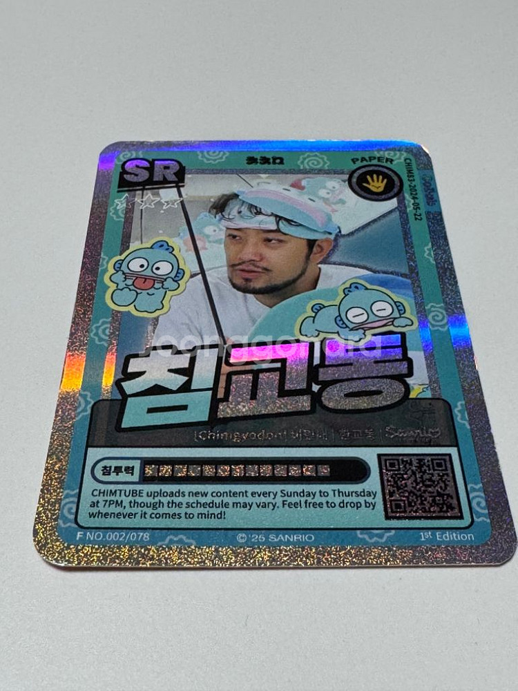 침교동 (침착맨 포토카드게임)--1