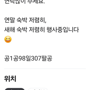 연말새해 숙박 호텔 모텔 달방 장기방