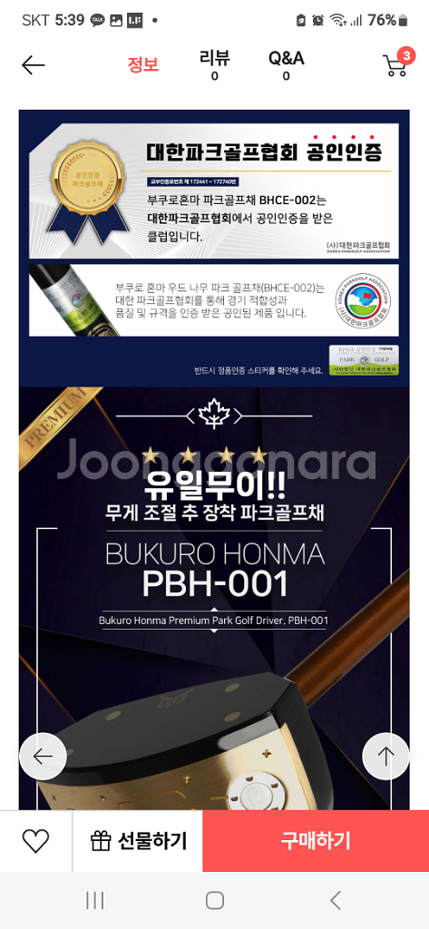부쿠로혼마 4 스타 파크골프채 새것--9