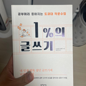 중고책 - 1%의 글쓰기