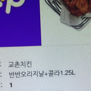 교촌치킨 반반+콜라 1.25L