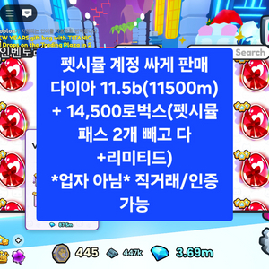 펫시뮬99 다이아11.5b + 14,500로벅스