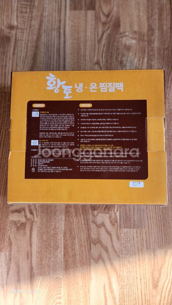 냉온찜질팩--1