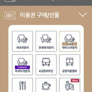 인천공항 더라운지 쿠폰 The Lounge