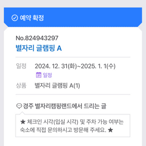 경주글램핑 양도 경주 별자리 캠핑랜드 12/31~1/1