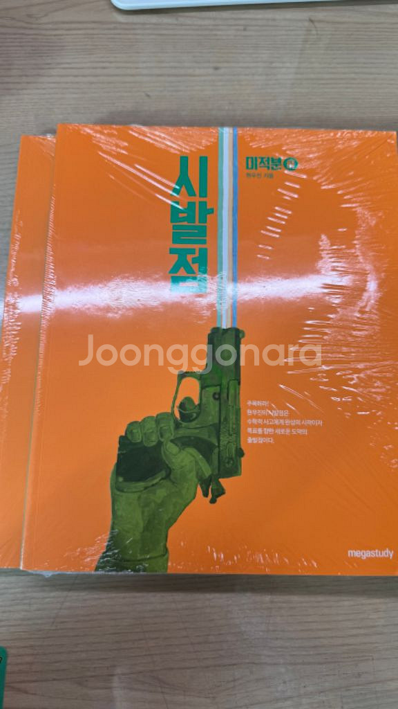 시발점 현우진 미적분 상하 +워크북 (4권)--1