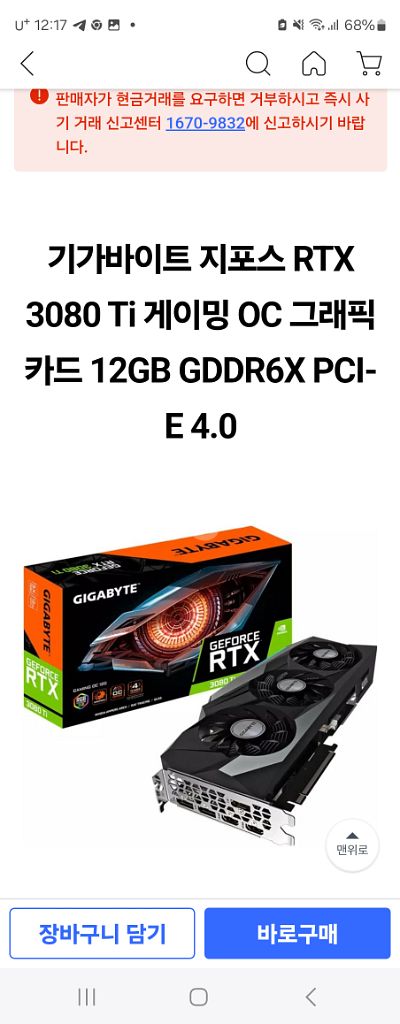 엔비디아 rtx 3080ti--4