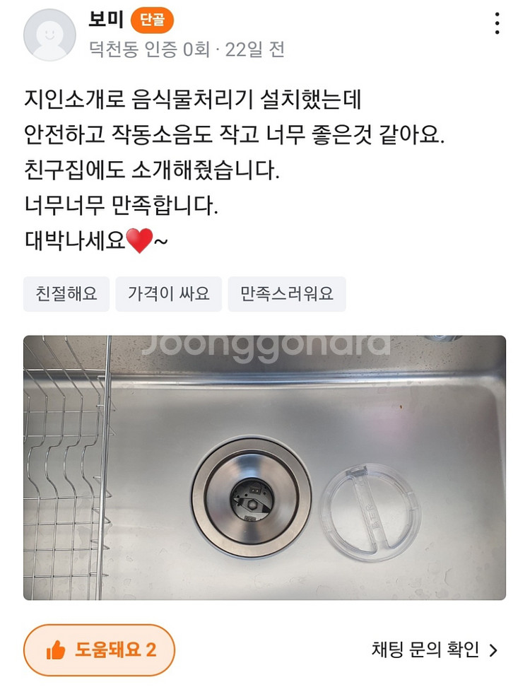 음식물 분쇄기 팝니다--3