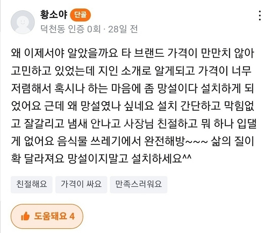 음식물 분쇄기 팝니다--6