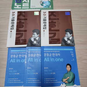 공무원 한국사(전한길,문동균) 기출, 판서노트