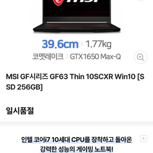 MSI 게이밍노트북 (급처)