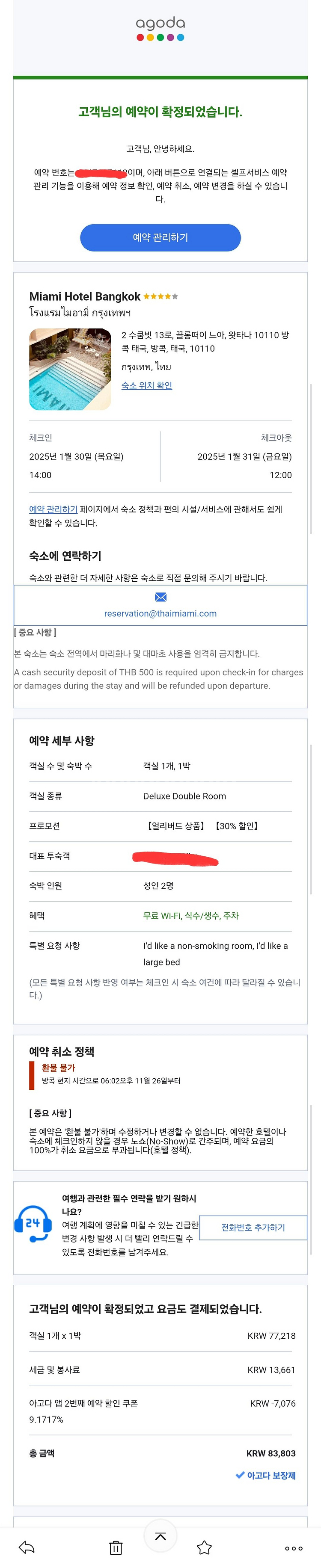 방콕 마이애미호텔 숙박(25년 1월 30일~31일)--4