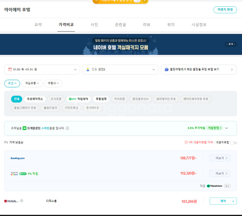 방콕 마이애미호텔 숙박(25년 1월 30일~31일)--5