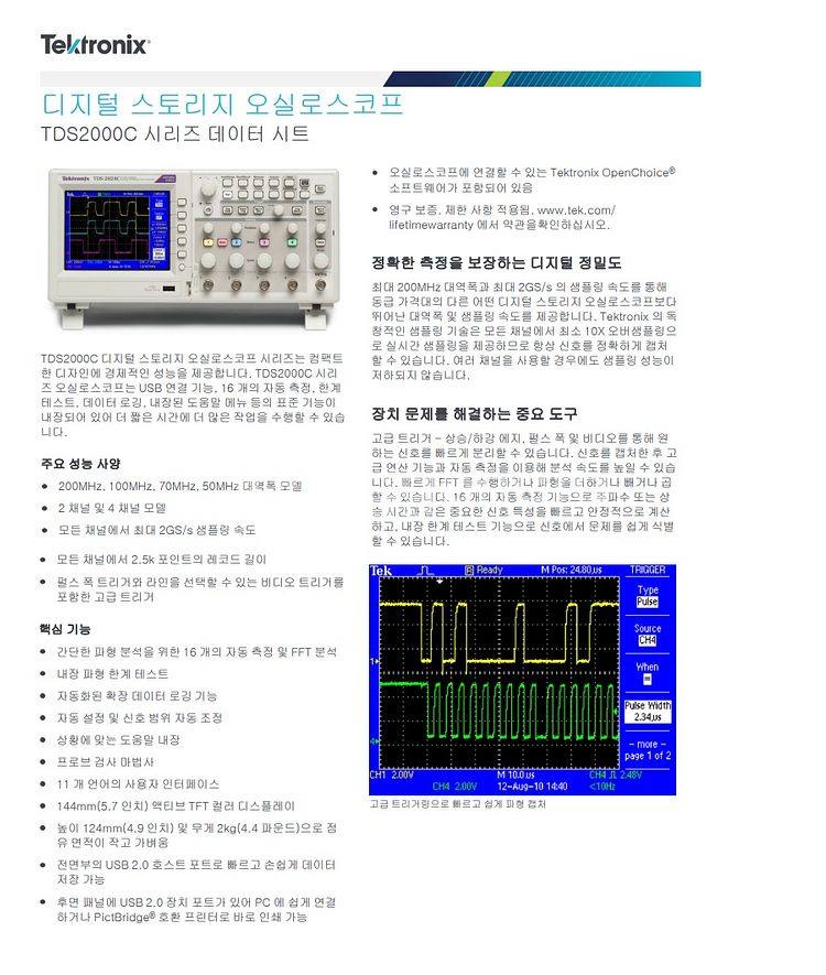 Tektronix TDS2014C 디지털 오실로스코프--4
