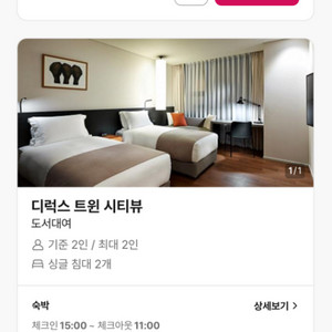 신라스테이 해운대 12.30 숙박