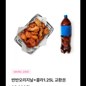 교촌 치킨 반반 오리지날 콜라