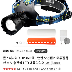 xhp 360 헤드랜턴