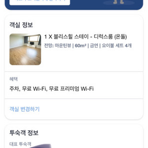 모나용평 블리스힐 스테이 디럭스룸 12월31일 1박