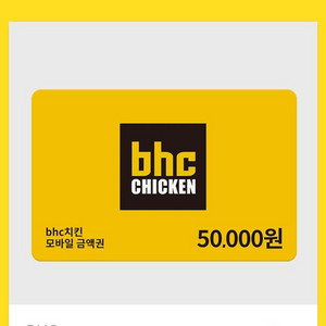 bhc 치킨 기프티콘 오만원