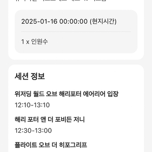 (1월 16일) 오사카 유니버셜 익스프레스4 양도