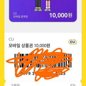 CU 기프티콘 10000원 팝니다.