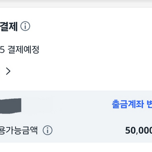 쿠팡나중결제 5만원 80퍼에 판매합니다