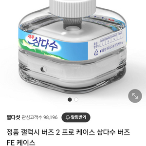 삼다수 버즈케이스(새상품)