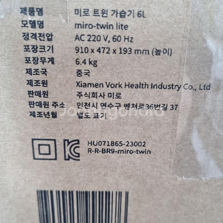 미로 UV 복합식 가습기 6L 단순개봉 새상품--1