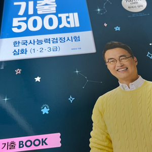 새책 급처) 2024 최태성 한능검 고급 기출 500제