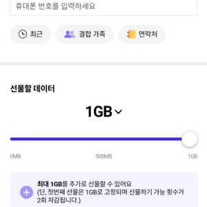 skt데이터 1기가 판매합니다 1500원 즉시