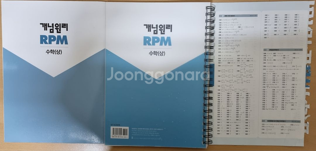(새 상품) 개념원리 RPM 수학 상 (제본 제품)--2