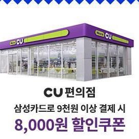 cu할인