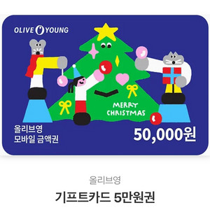 올리브영 50000원 상품권