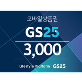 GS25 만원 일괄판매