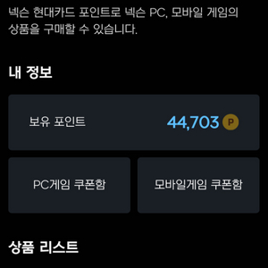 넥슨 현대카드포인트 팝니다 90% 팝니다