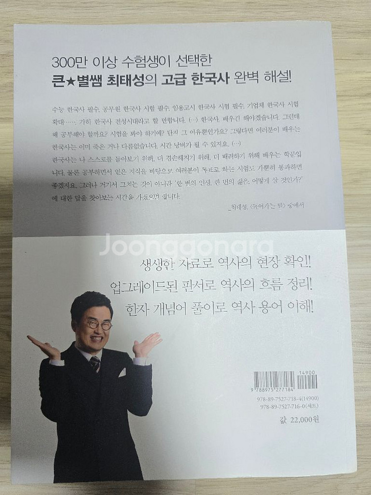 한국사 근현대편 팝니다--1